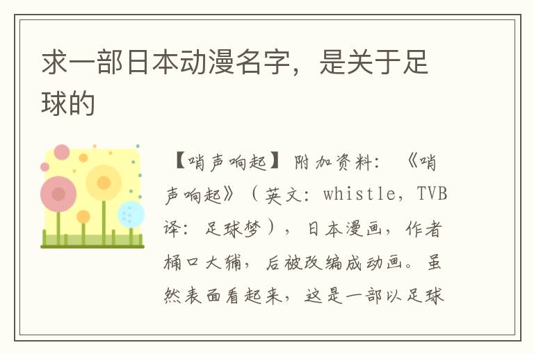 求一部日本动漫名字,是关于足球的