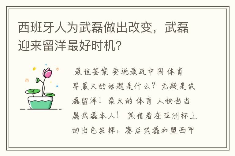 西班牙人为武磊做出改变,武磊迎来留洋最好时机?