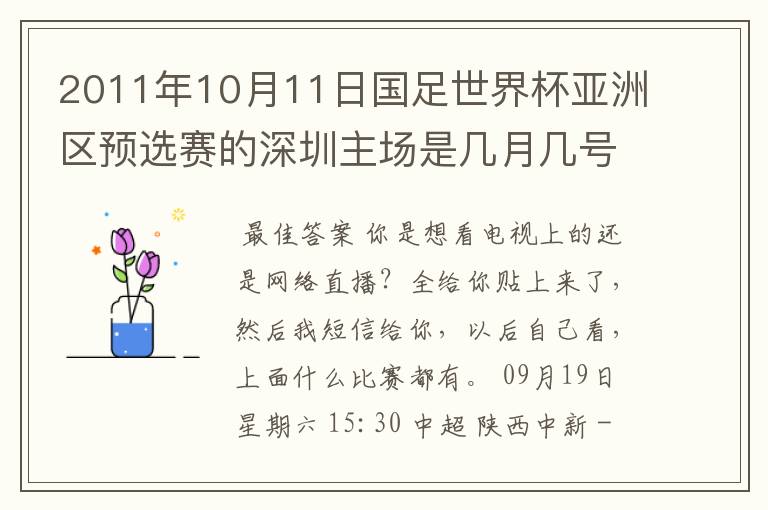 2011年10月11日国足世界杯亚洲区预选赛的深圳主场是几月几号开打? 在哪个区哪个球场?在哪里购票