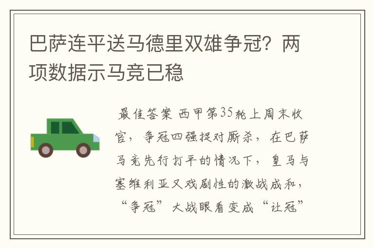 巴萨连平送马德里双雄争冠?两项数据示马竞已稳