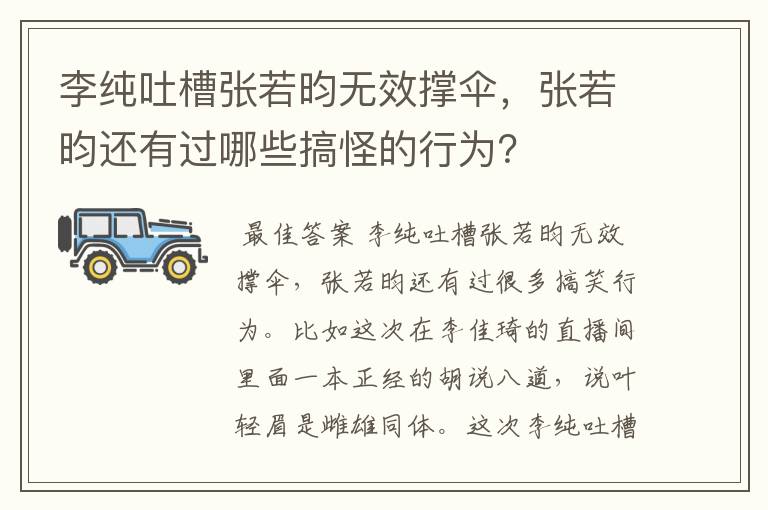 李纯吐槽张若昀无效撑伞,张若昀还有过哪些搞怪的行为?