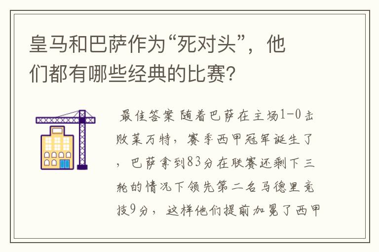 皇马和巴萨作为“死对头”,他们都有哪些经典的比赛?