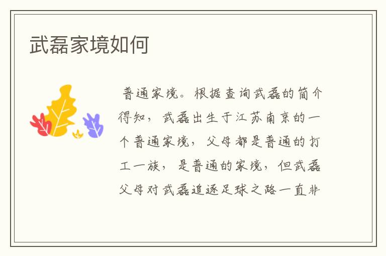 武磊家境如何