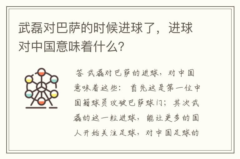 武磊对巴萨的时候进球了,进球对中国意味着什么?