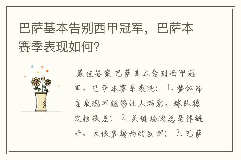 巴萨基本告别西甲冠军,巴萨本赛季表现如何?