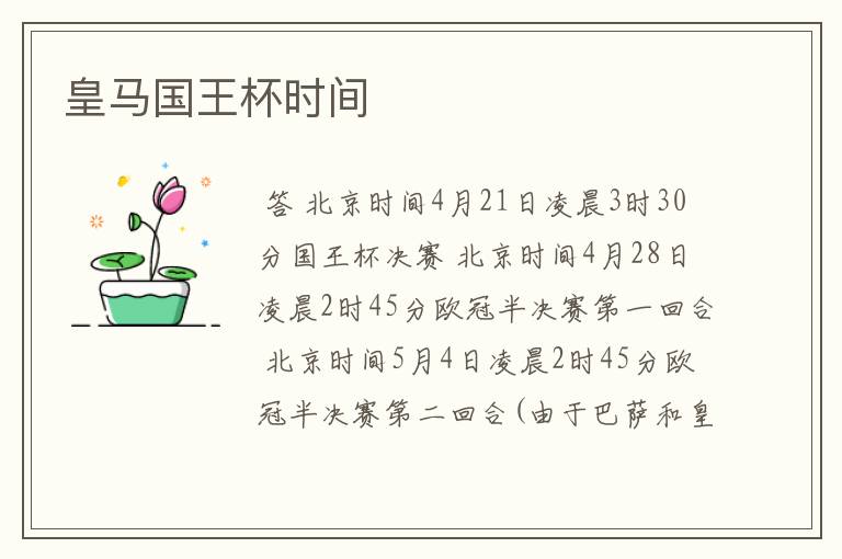 皇马国王杯时间