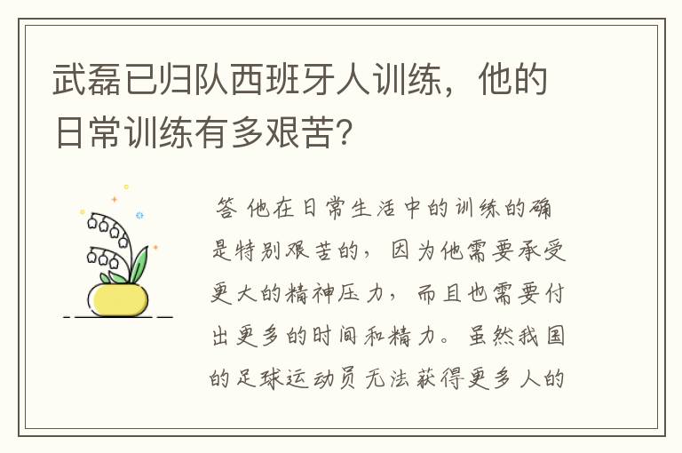 武磊已归队西班牙人训练,他的日常训练有多艰苦?