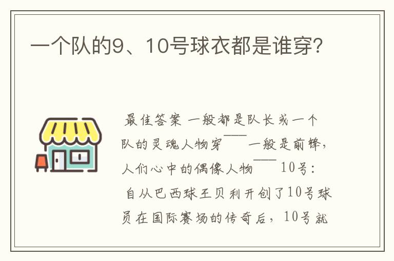 一个队的9、10号球衣都是谁穿?