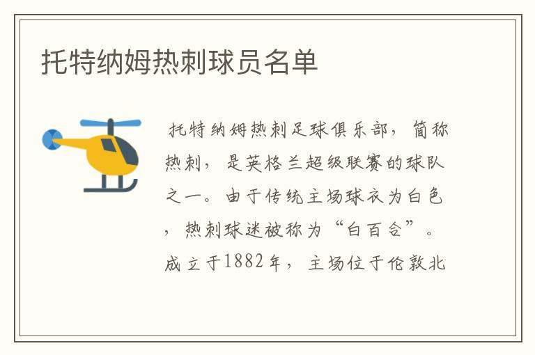 托特纳姆热刺球员名单