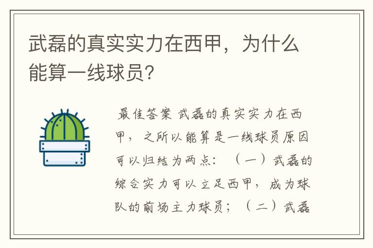 武磊的真实实力在西甲，为什么能算一线球员？