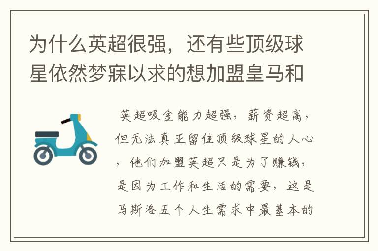 为什么英超很强,还有些顶级球星依然梦寐以求的想加盟皇马和巴萨?
