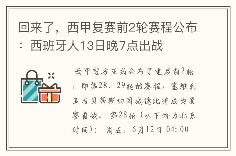 回来了,西甲复赛前2轮赛程公布:西班牙人13日晚7点出战