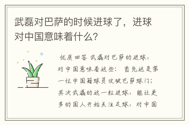 武磊对巴萨的时候进球了,进球对中国意味着什么?