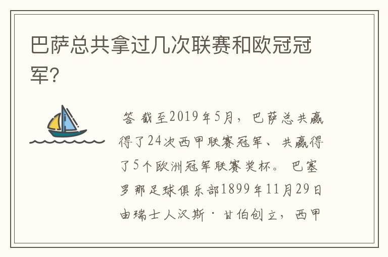 巴萨总共拿过几次联赛和欧冠冠军?