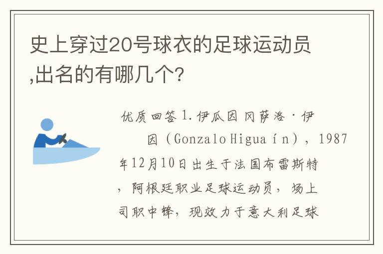 史上穿过20号球衣的足球运动员,出名的有哪几个?