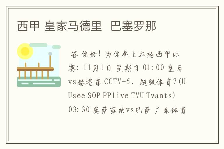 西甲 皇家马德里 巴塞罗那