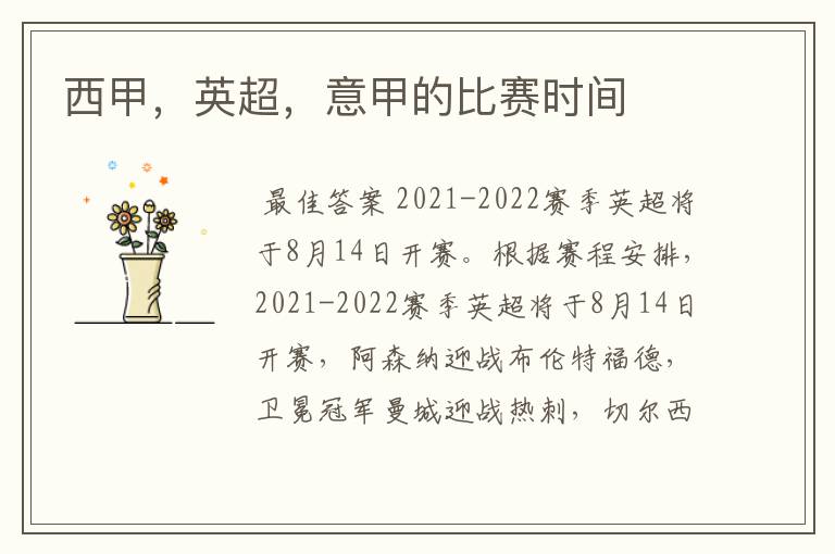 西甲,英超,意甲的比赛时间