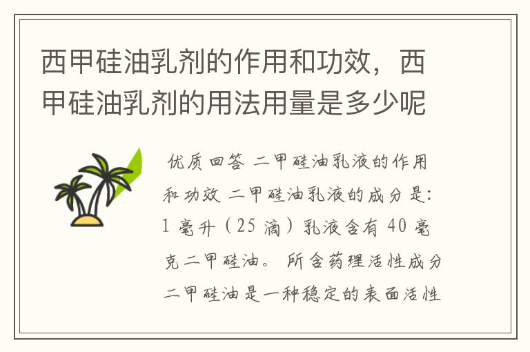 西甲硅油乳剂的作用和功效,西甲硅油乳剂的用法用量是多少呢?