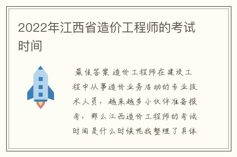 2022年江西省造价工程师的考试时间