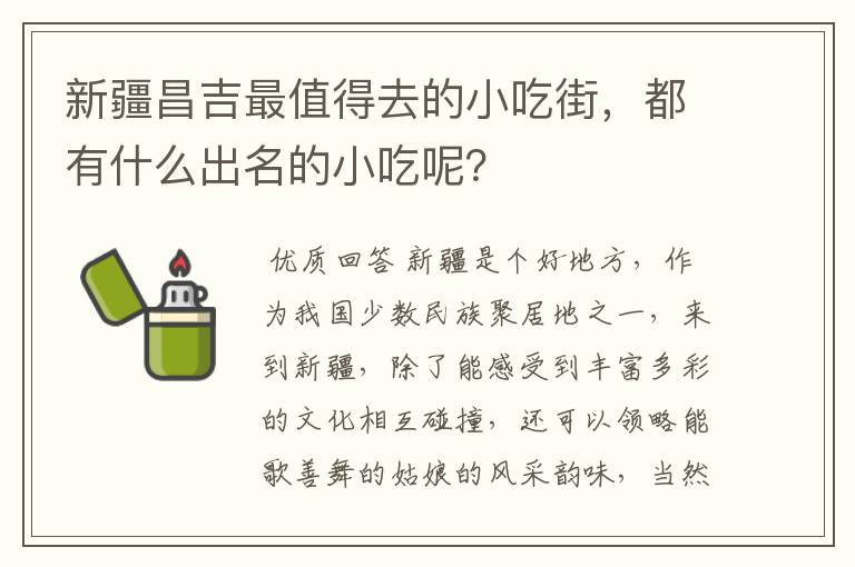 新疆昌吉最值得去的小吃街,都有什么出名的小吃呢?