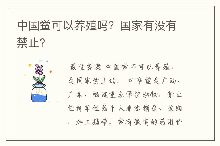 中国鲎可以养殖吗?国家有没有禁止?