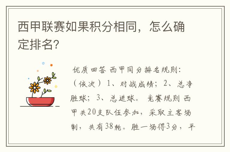 西甲联赛如果积分相同,怎么确定排名?