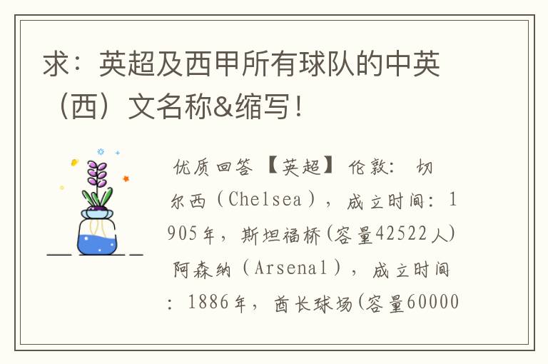 求:英超及西甲所有球队的中英(西)文名称&缩写!