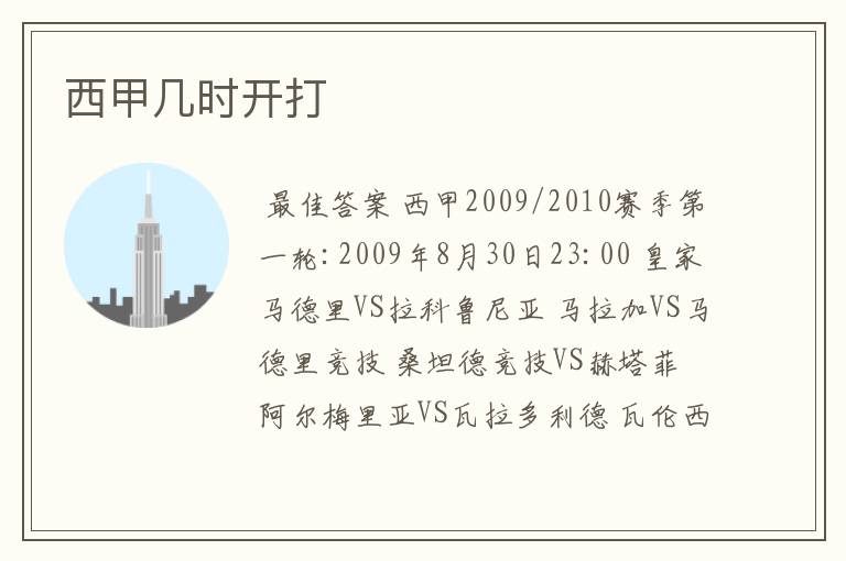 西甲几时开打