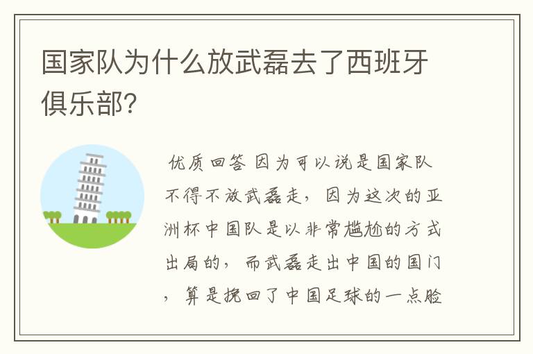 国家队为什么放武磊去了西班牙俱乐部?