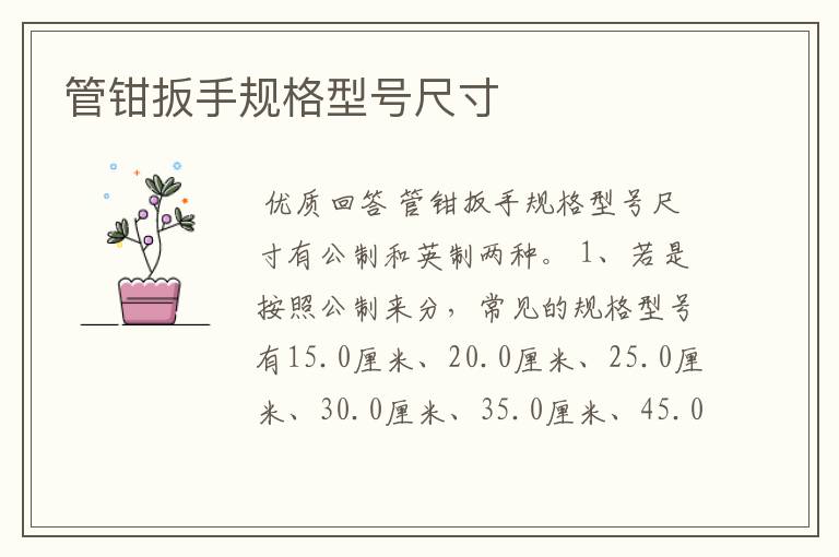 管钳扳手规格型号尺寸