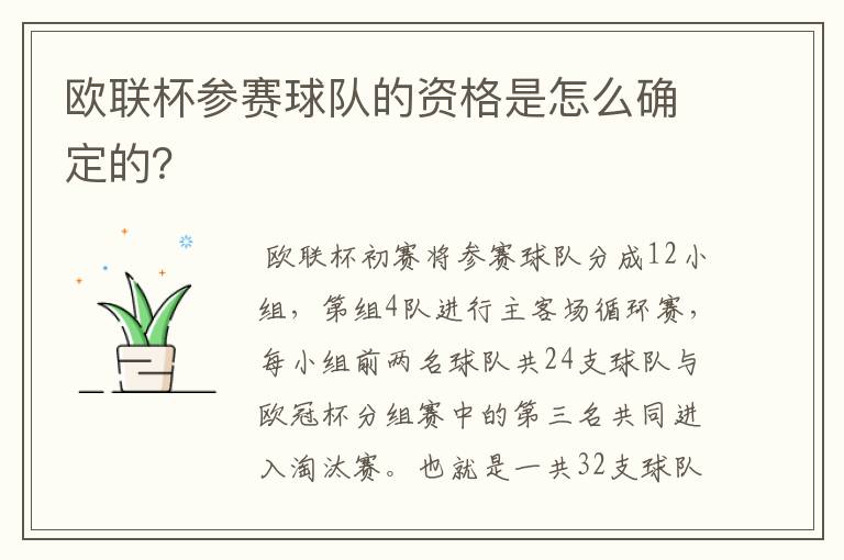 欧联杯参赛球队的资格是怎么确定的?