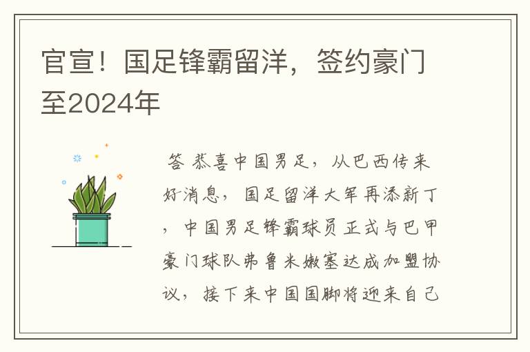 官宣!国足锋霸留洋,签约豪门至2024年