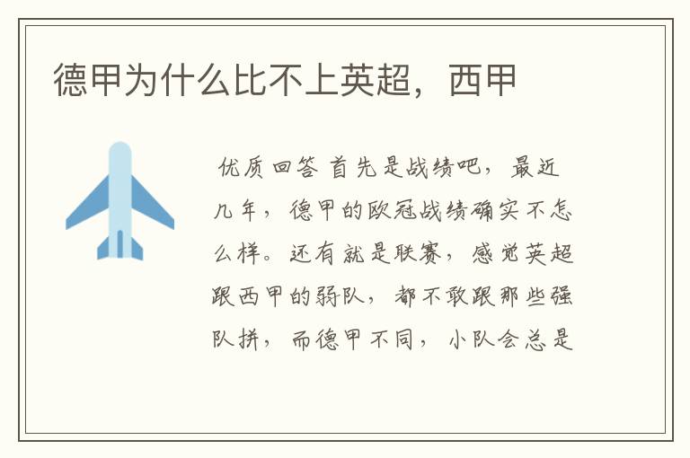德甲为什么比不上英超,西甲