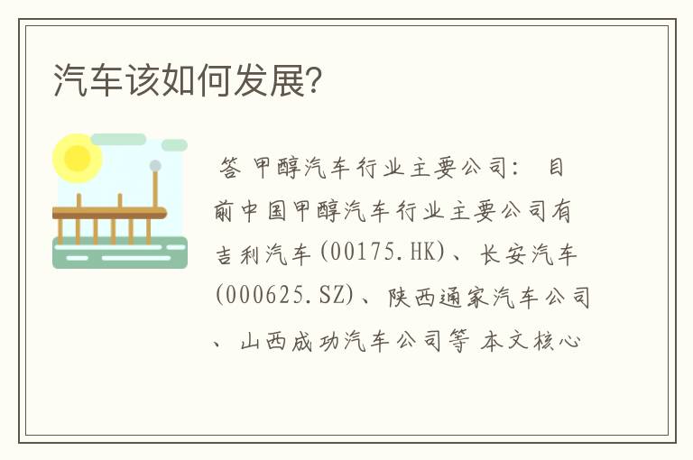 汽车该如何发展?