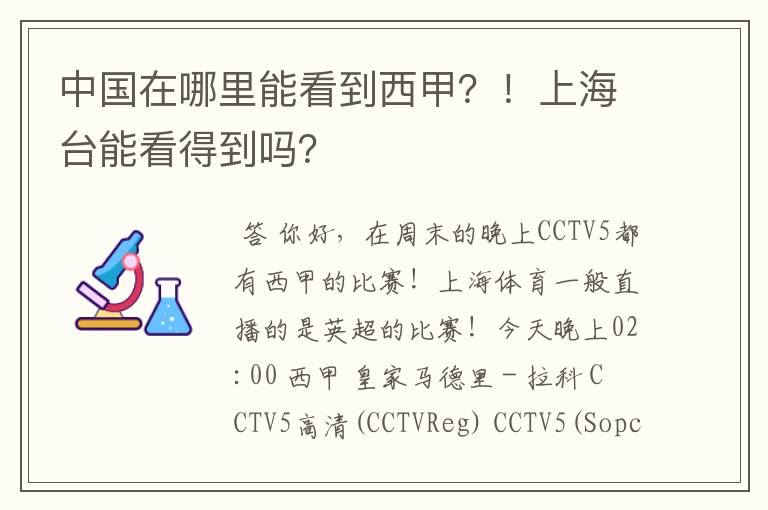 中国在哪里能看到西甲?!上海台能看得到吗?