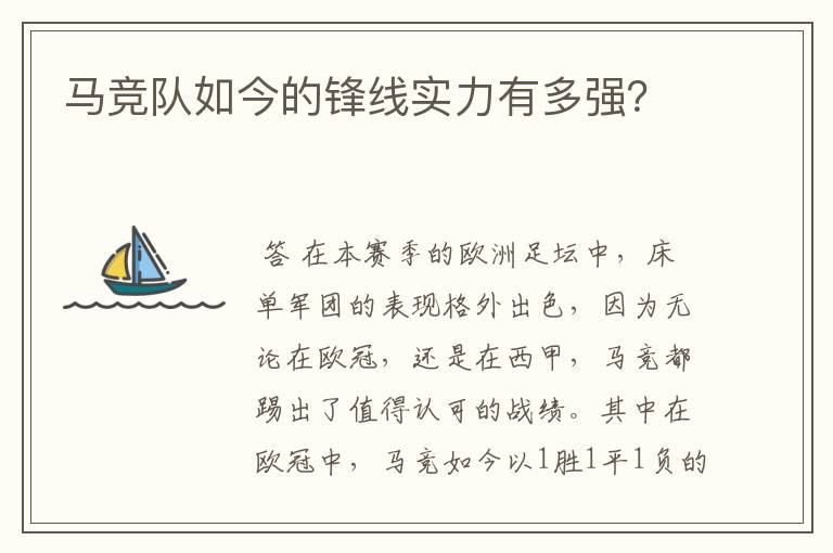 马竞队如今的锋线实力有多强?