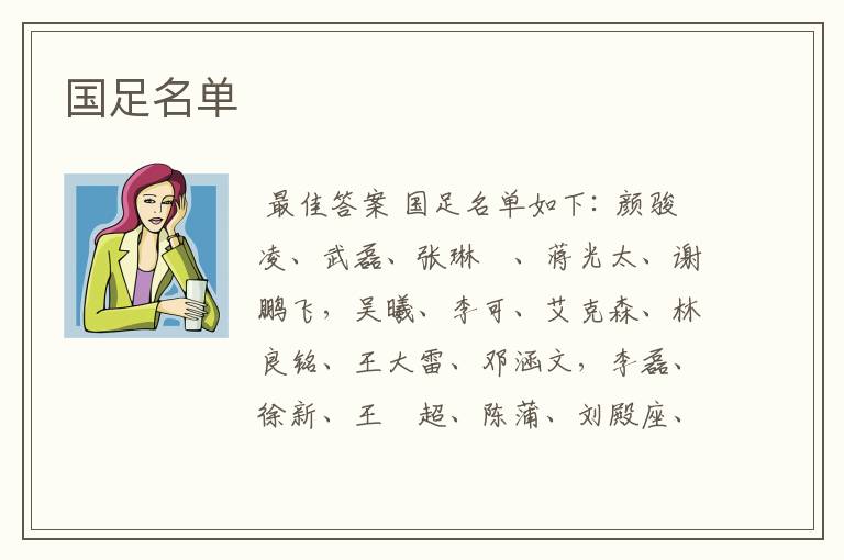国足名单