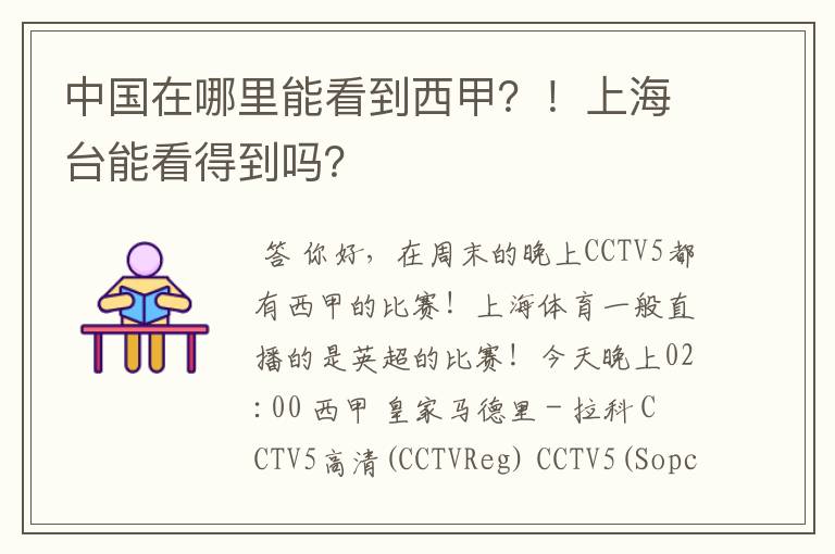 中国在哪里能看到西甲?!上海台能看得到吗?