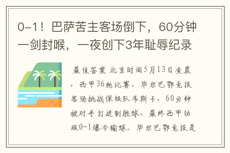 0-1!巴萨苦主客场倒下,60分钟一剑封喉,一夜创下3年耻辱纪录