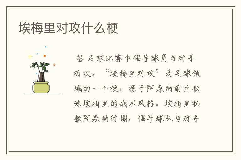 埃梅里对攻什么梗