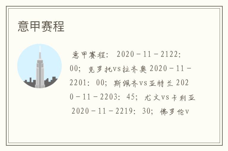 意甲赛程