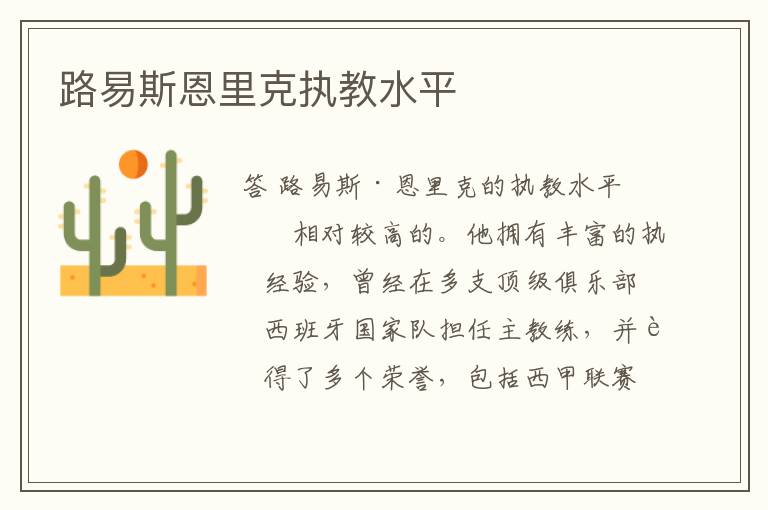 路易斯恩里克执教水平