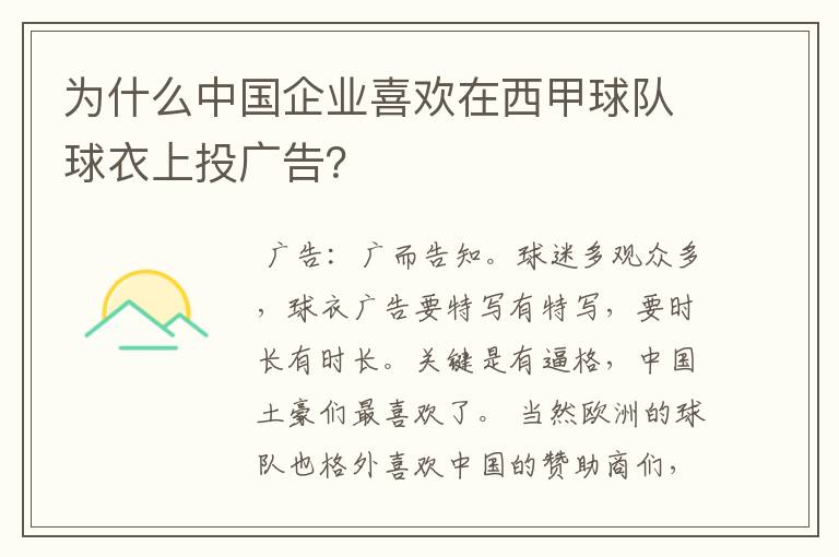 为什么中国企业喜欢在西甲球队球衣上投广告?