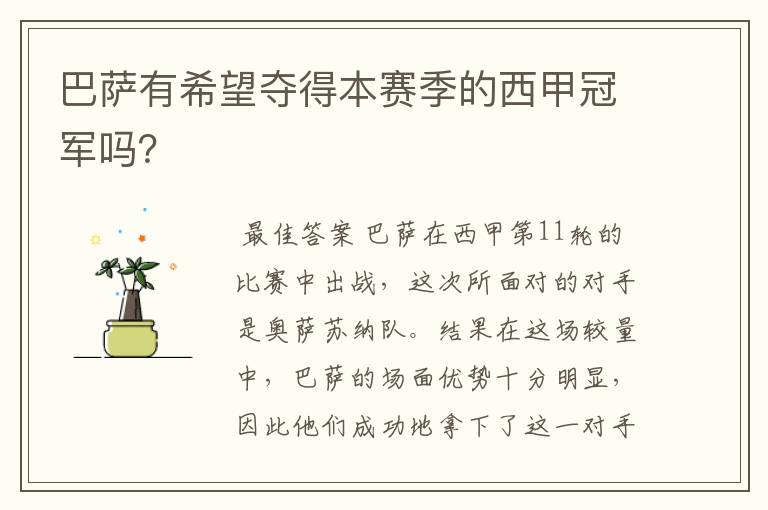 巴萨有希望夺得本赛季的西甲冠军吗?
