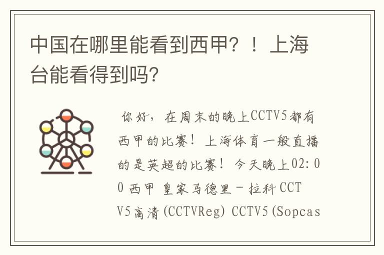 中国在哪里能看到西甲?!上海台能看得到吗?
