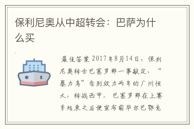 保利尼奥从中超转会:巴萨为什么买