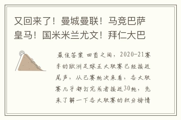 又回来了!曼城曼联!马竞巴萨皇马!国米米兰尤文!拜仁大巴黎