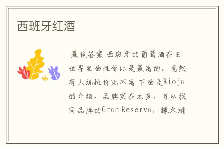 西班牙红酒