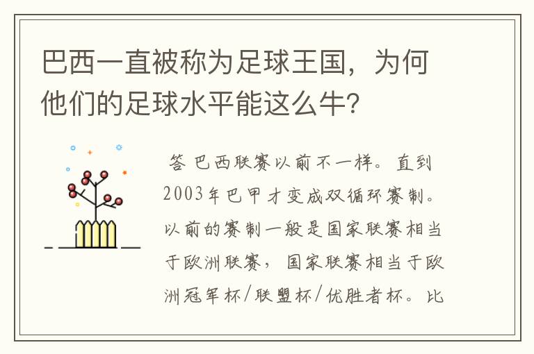 巴西一直被称为足球王国,为何他们的足球水平能这么牛?