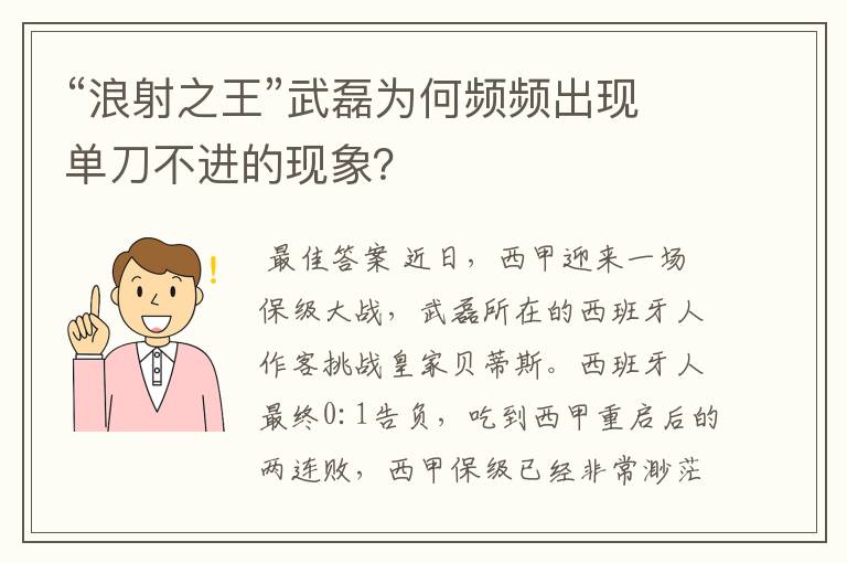 “浪射之王”武磊为何频频出现单刀不进的现象？